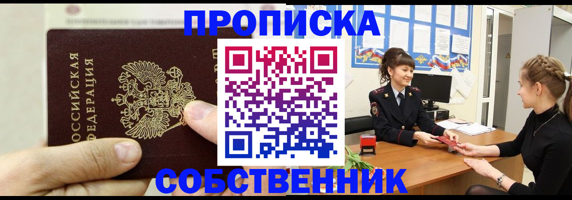 прописка законно в Кукморе